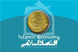 ویژگی های اقتصاد در جامعه اسوه ی اسلامی